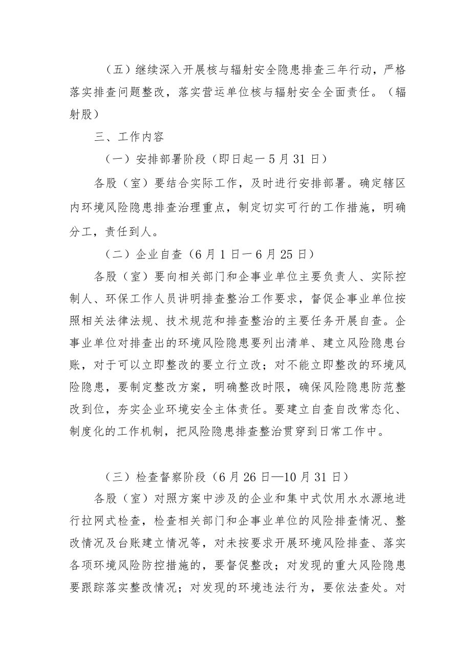 XX县突发环境事件风险隐患排查整治工作方案.docx_第3页