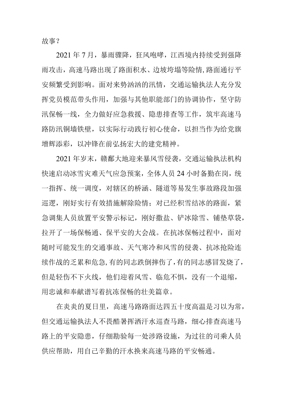 “让党放心人民满意”模范执法征文.docx_第2页