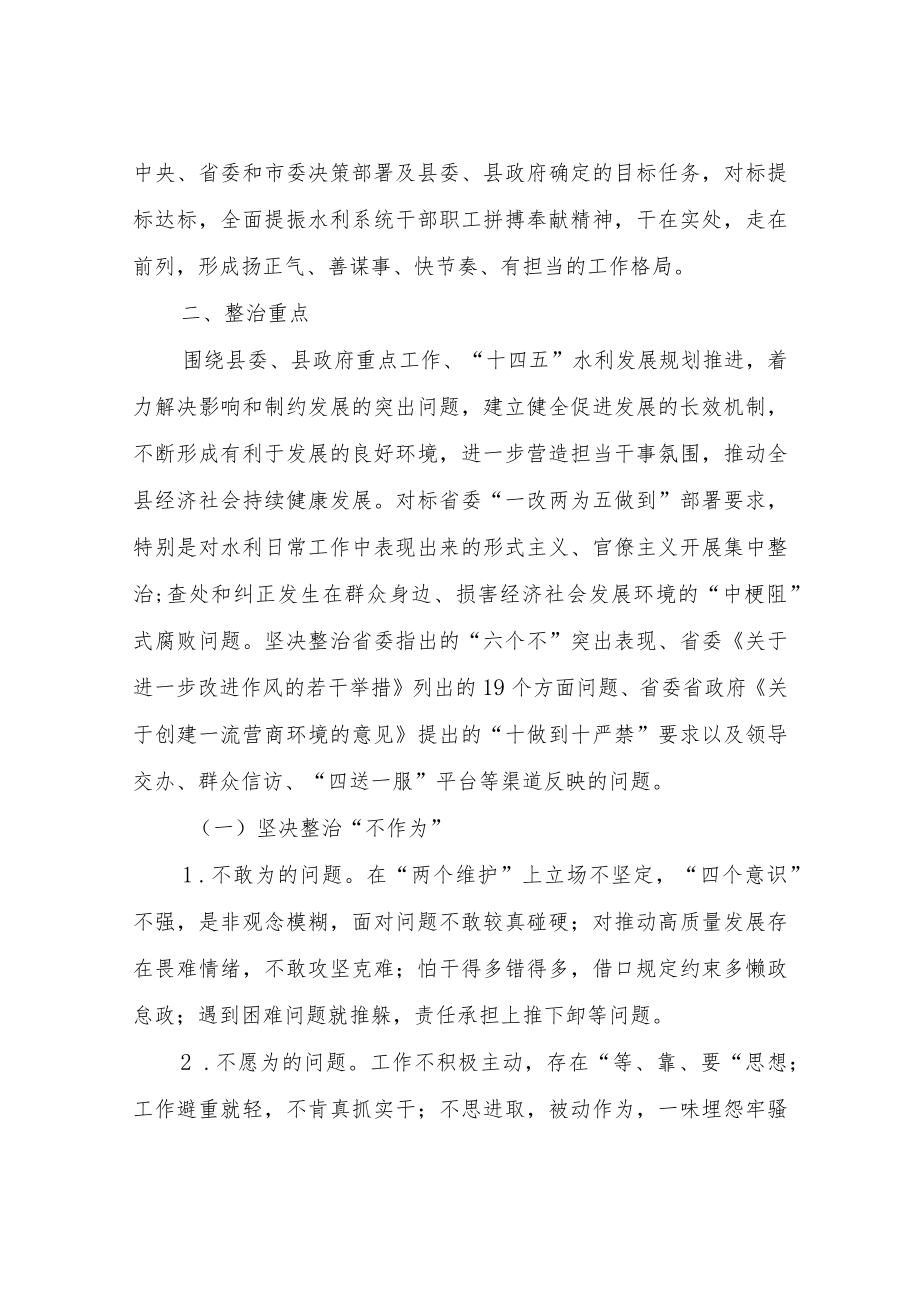 XX县水利局“作风建设提升”活动实施方案.docx_第2页