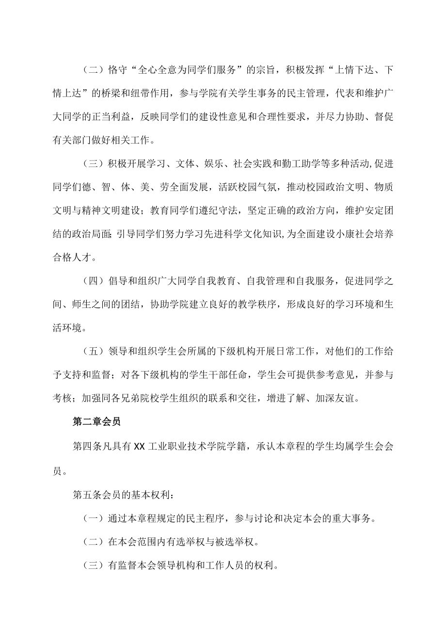 XX工业职业技术学院学生委员会学生委员会章程.docx_第2页