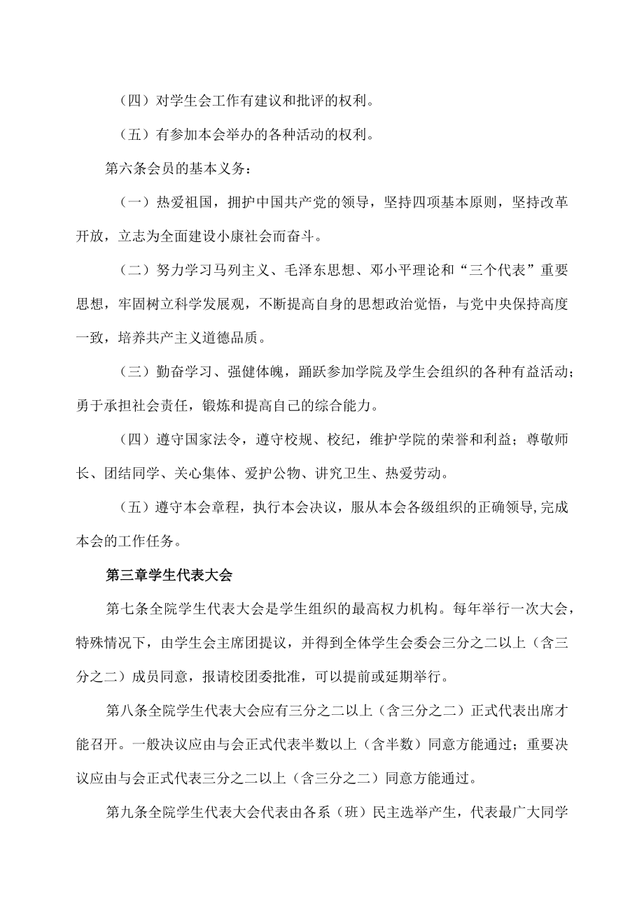 XX工业职业技术学院学生委员会学生委员会章程.docx_第3页