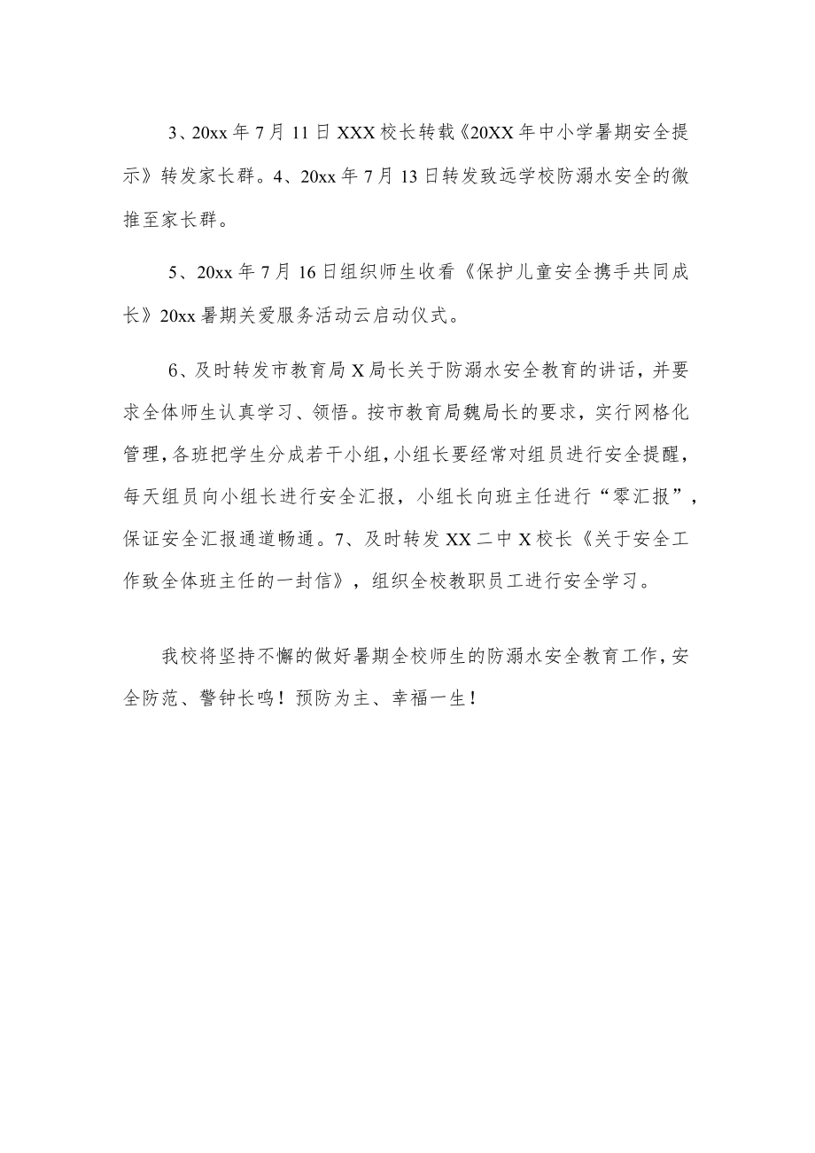 xx一中暑假期间防溺水安全教育阶段工作总结.docx_第2页