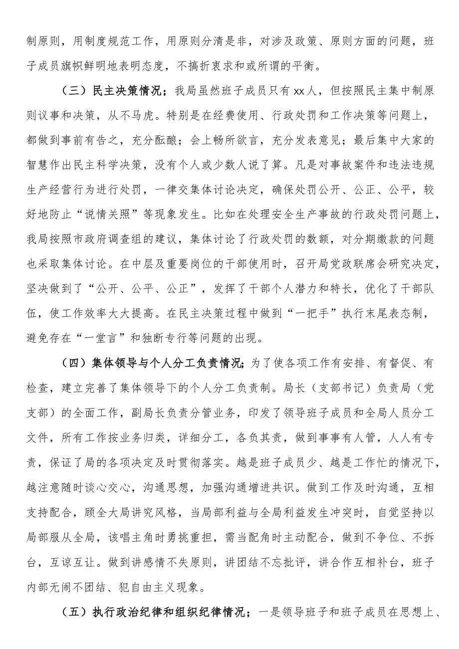 xx局关于开展民主集中制执行情况的自查报告.docx_第2页