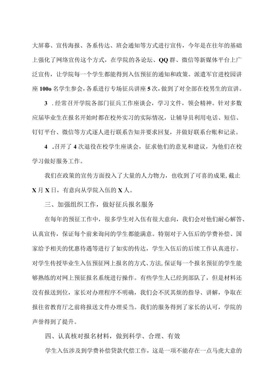 XX工商职业学院202X征兵工作情况汇报.docx_第3页