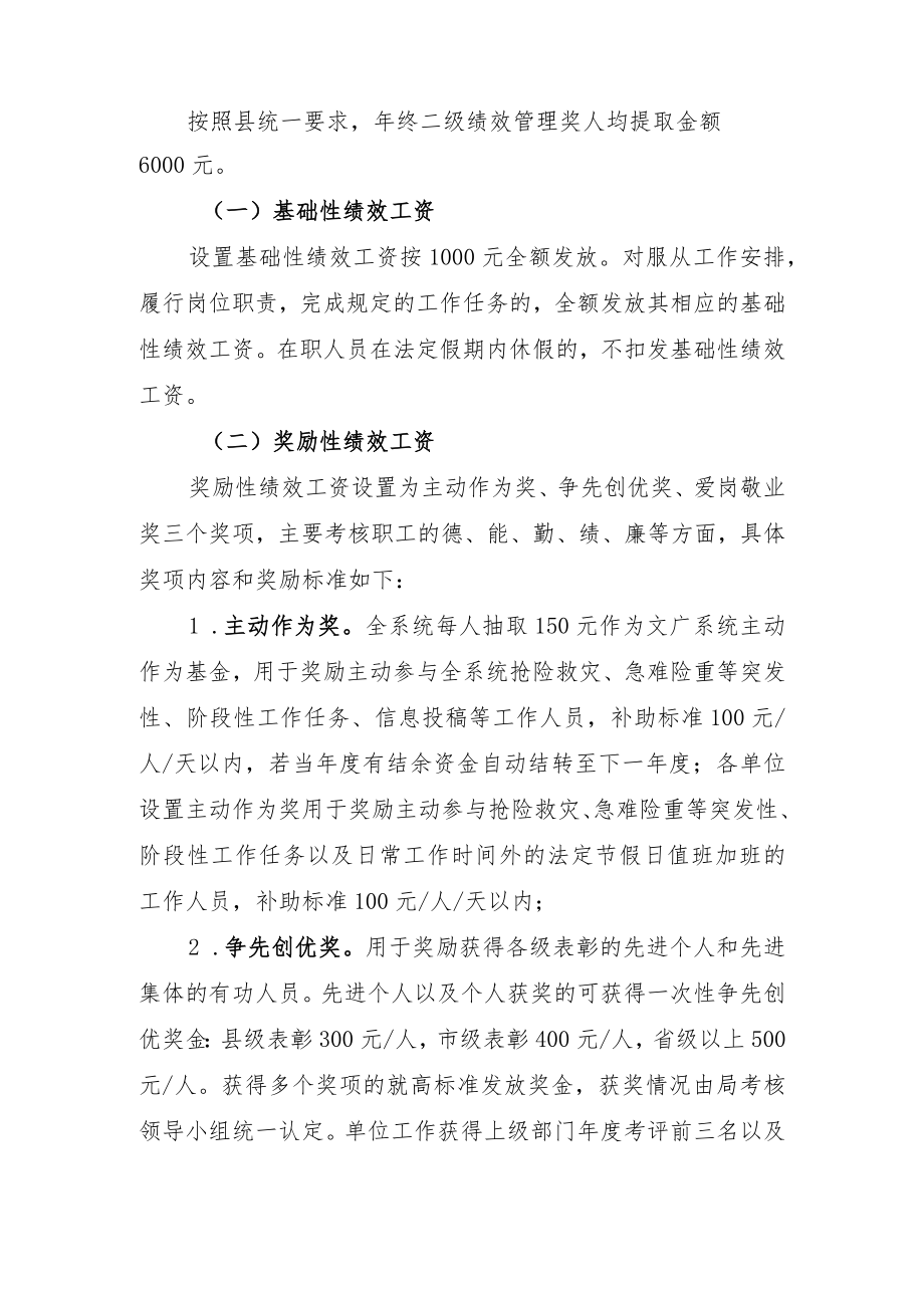 XX县文旅系统机关事业单位工作人员绩效考核办法.docx_第2页