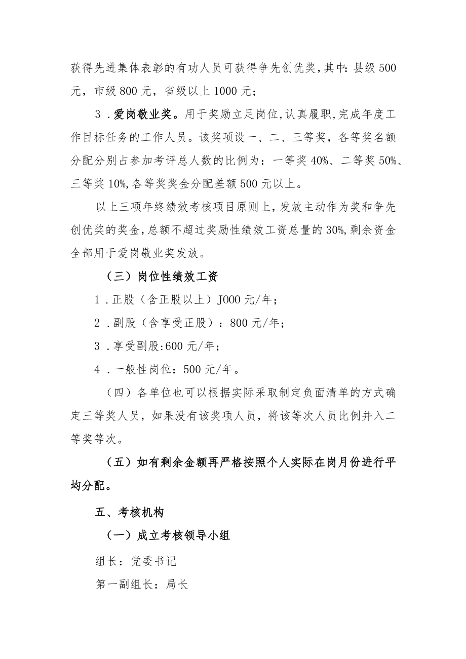 XX县文旅系统机关事业单位工作人员绩效考核办法.docx_第3页