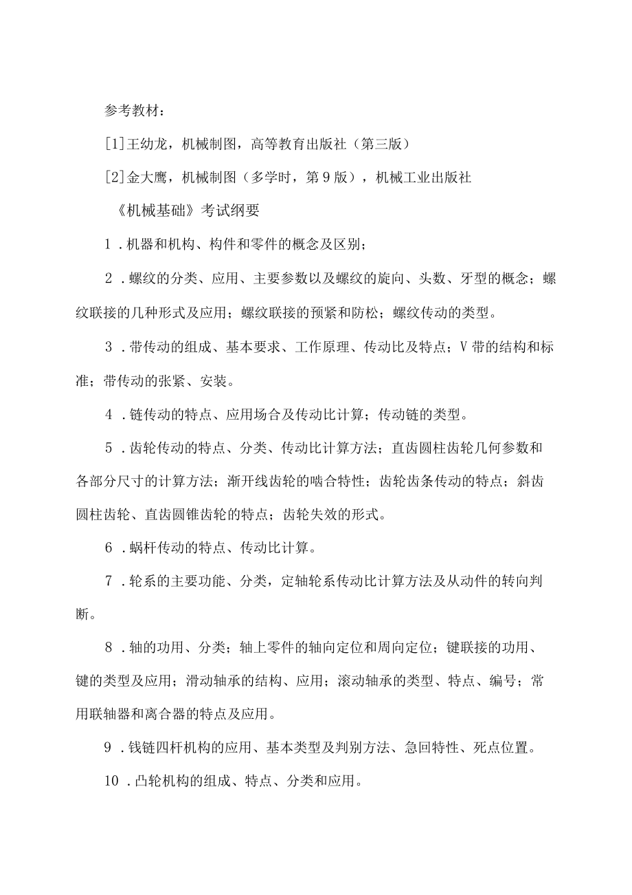 XX工程职业学院数控技术应用专业专业综合课考试科目和技能考核项目及要点.docx_第3页