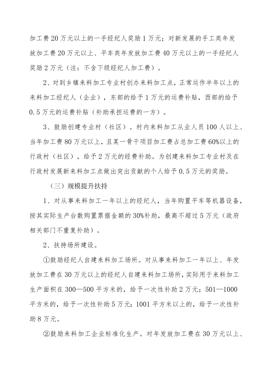 XX县来料加工产业高质量发展扶持政策（2021—2023）.docx_第2页