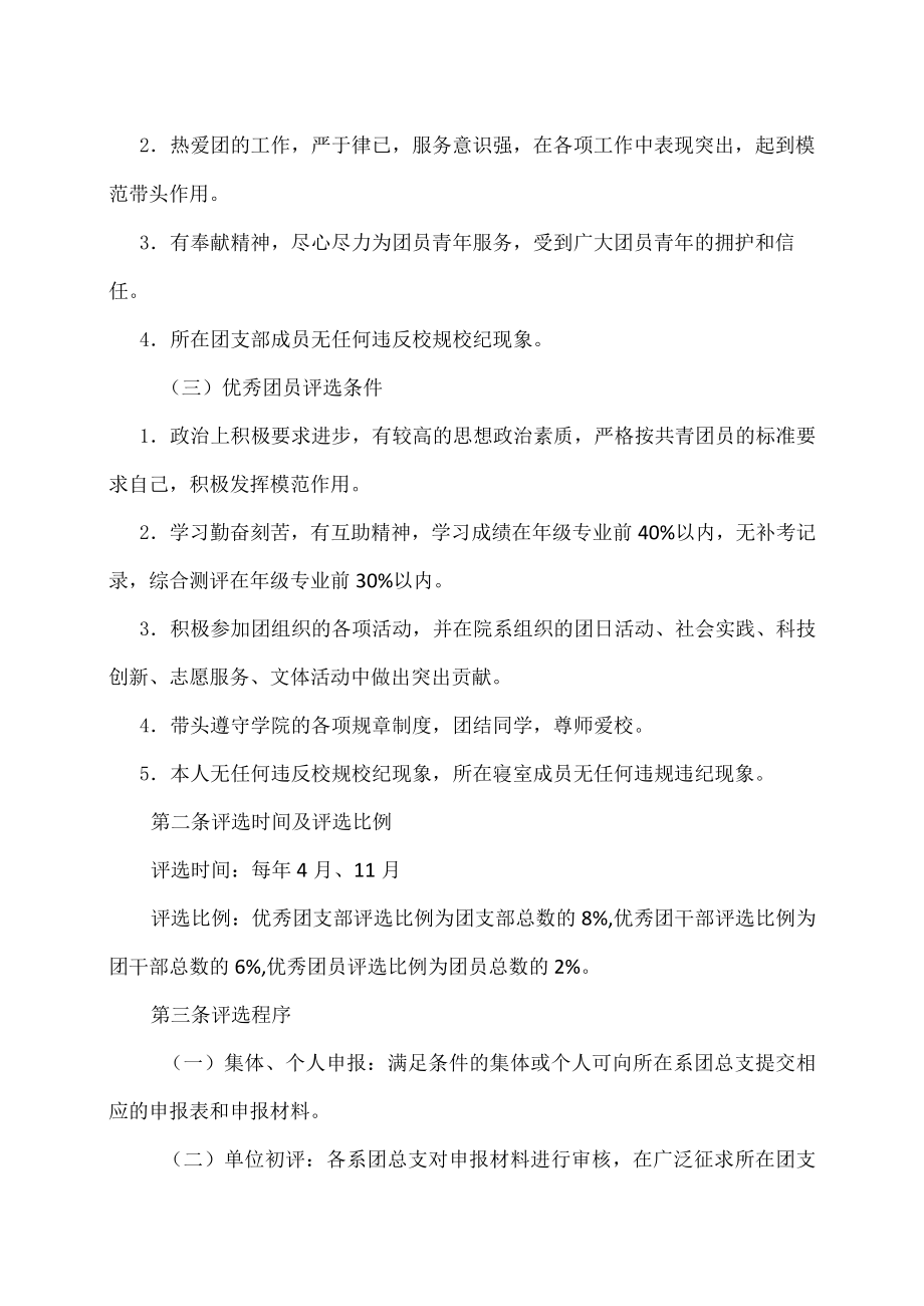 XX工商职业学院优秀团支部、优秀团干部、优秀团员评选办法.docx_第2页