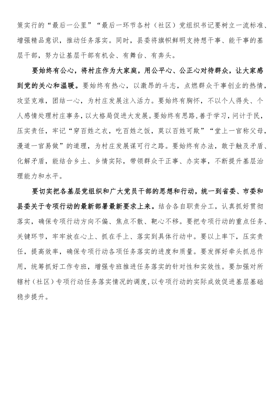 xx县抓党建促基层治理能力提升讲话素材.docx_第3页