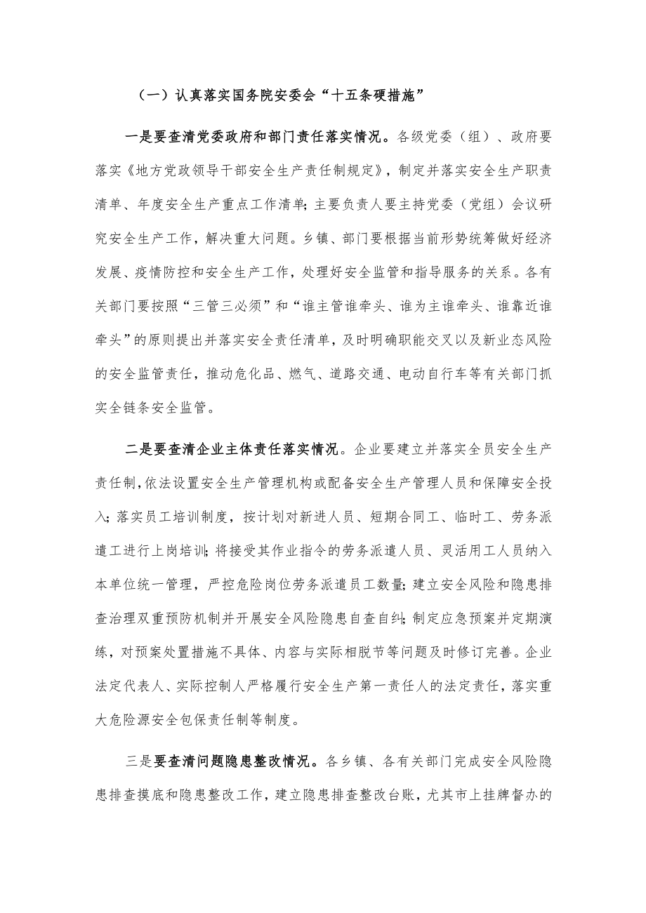 xx县安全生产百日行动工作方案.docx_第2页