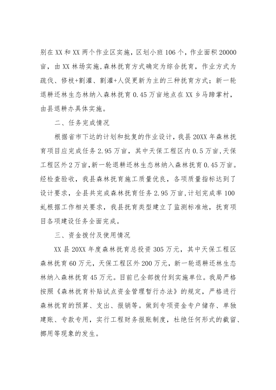 XX县自然资源局关于20XX森林抚育项目工作的自查报告.docx_第2页