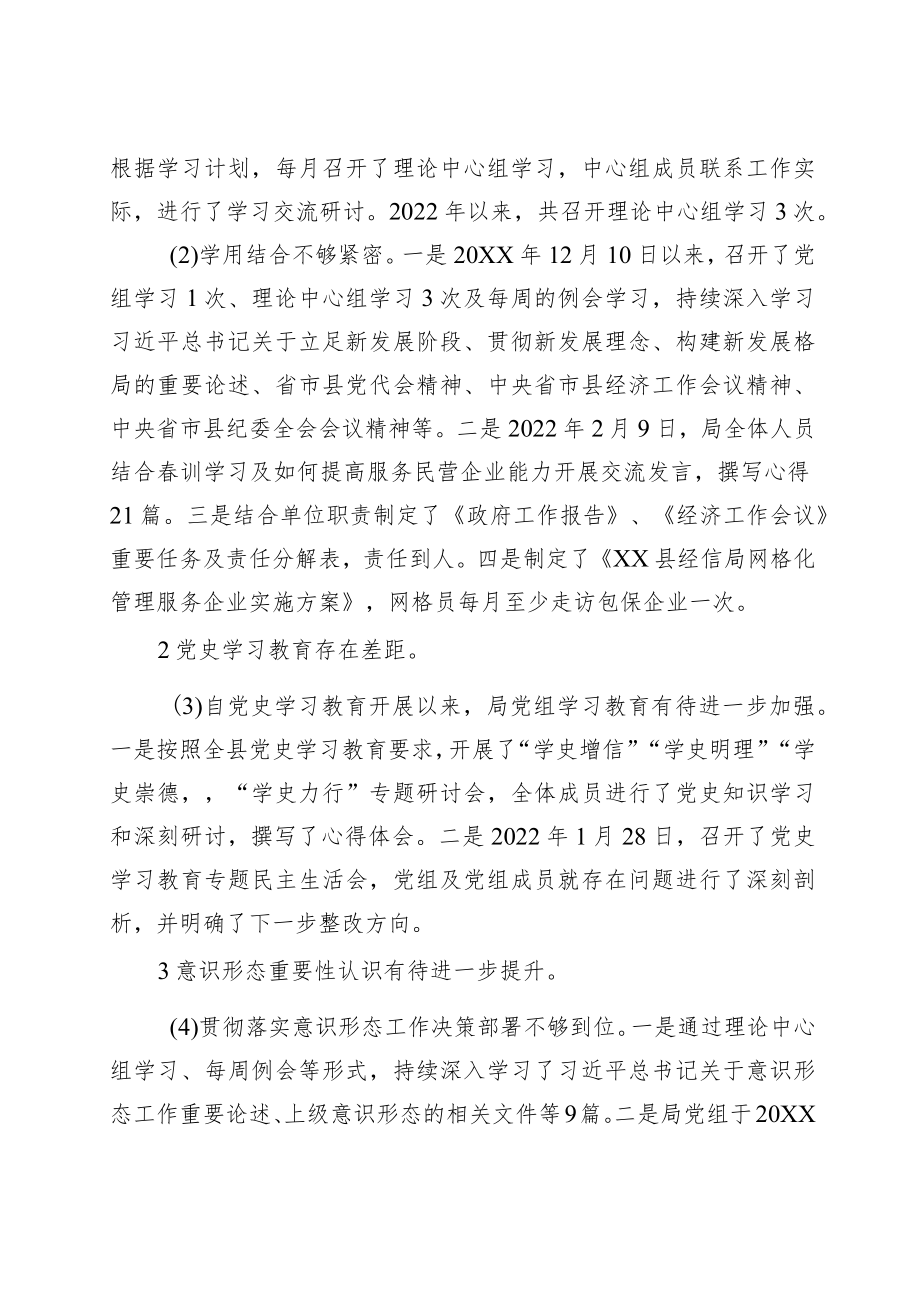 xx县经济和信息化局党组关于巡察整改进展情况的报告.docx_第2页