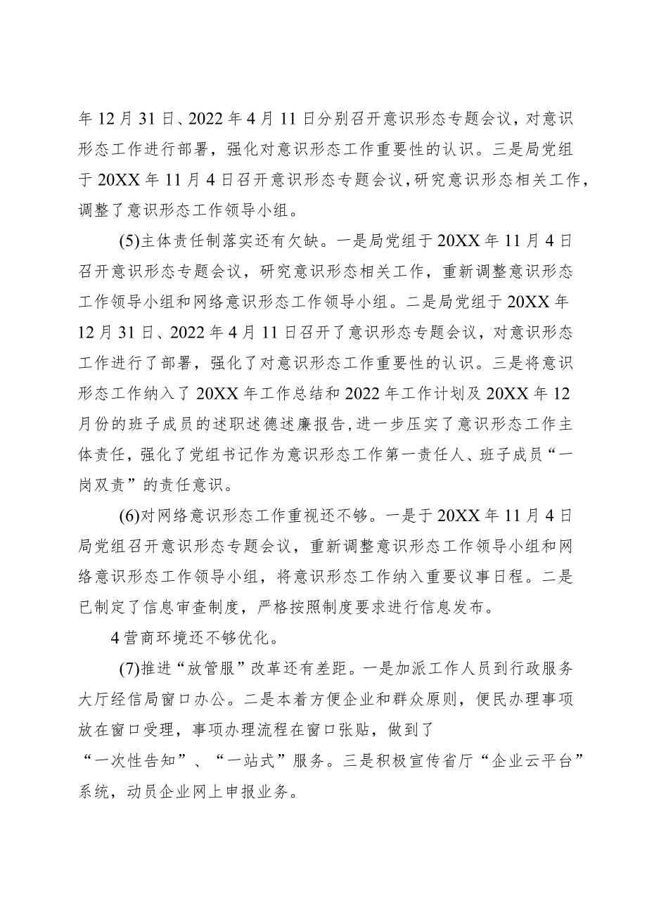 xx县经济和信息化局党组关于巡察整改进展情况的报告.docx_第3页