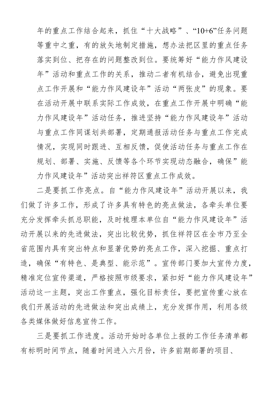 “能力作风建设”活动工作汇报会讲话提纲.docx_第2页