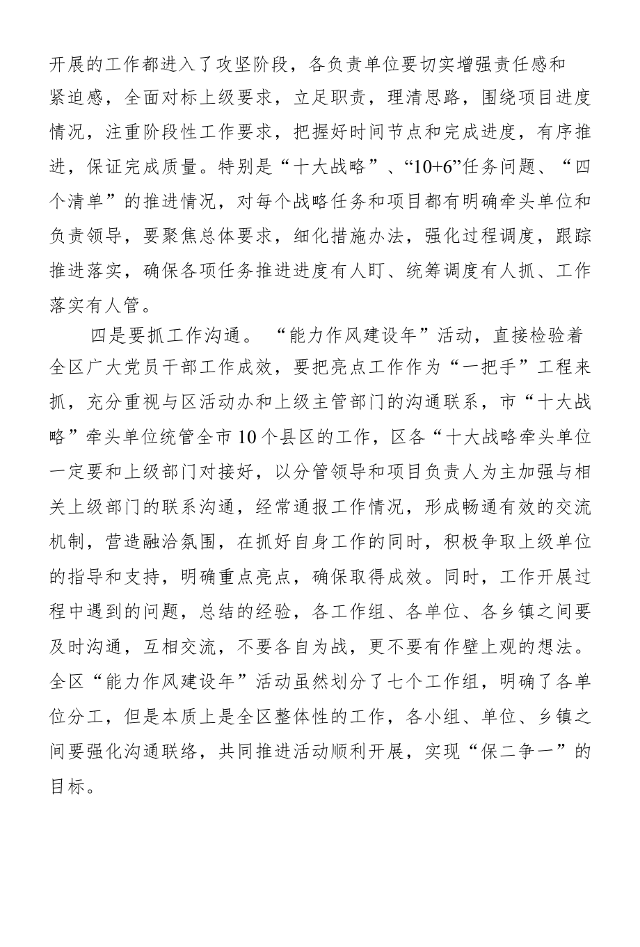 “能力作风建设”活动工作汇报会讲话提纲.docx_第3页