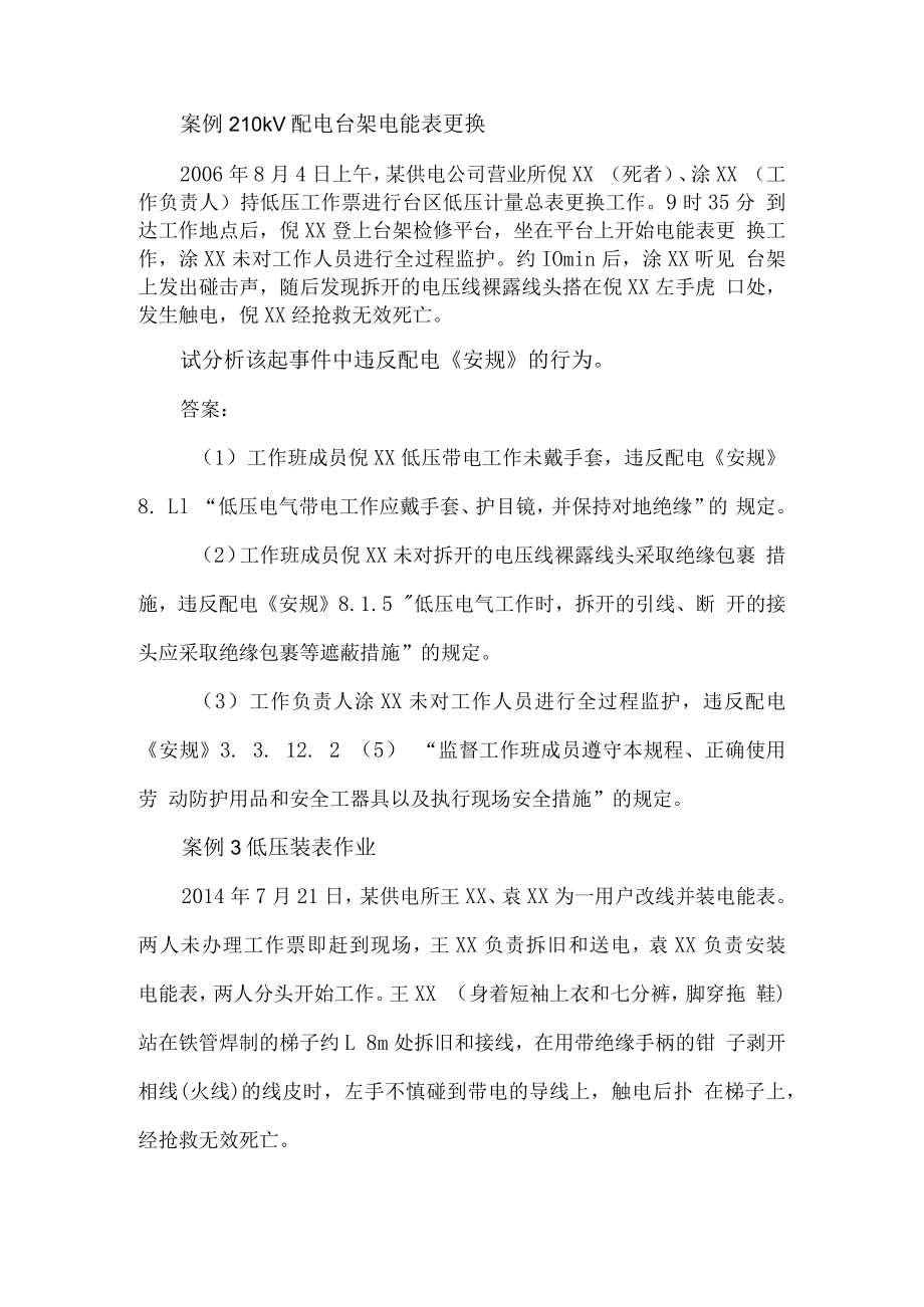 案例题《安规习题集》营销部分.docx_第2页