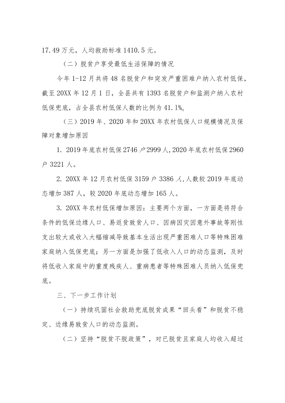 XX县民政局2021社会保障工作总结.docx_第3页