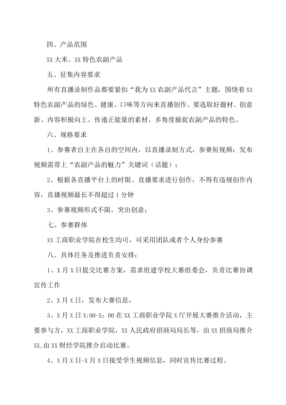 XX工商职业学院“我为XX代言”创意短视频营销大赛实施方案.docx_第2页