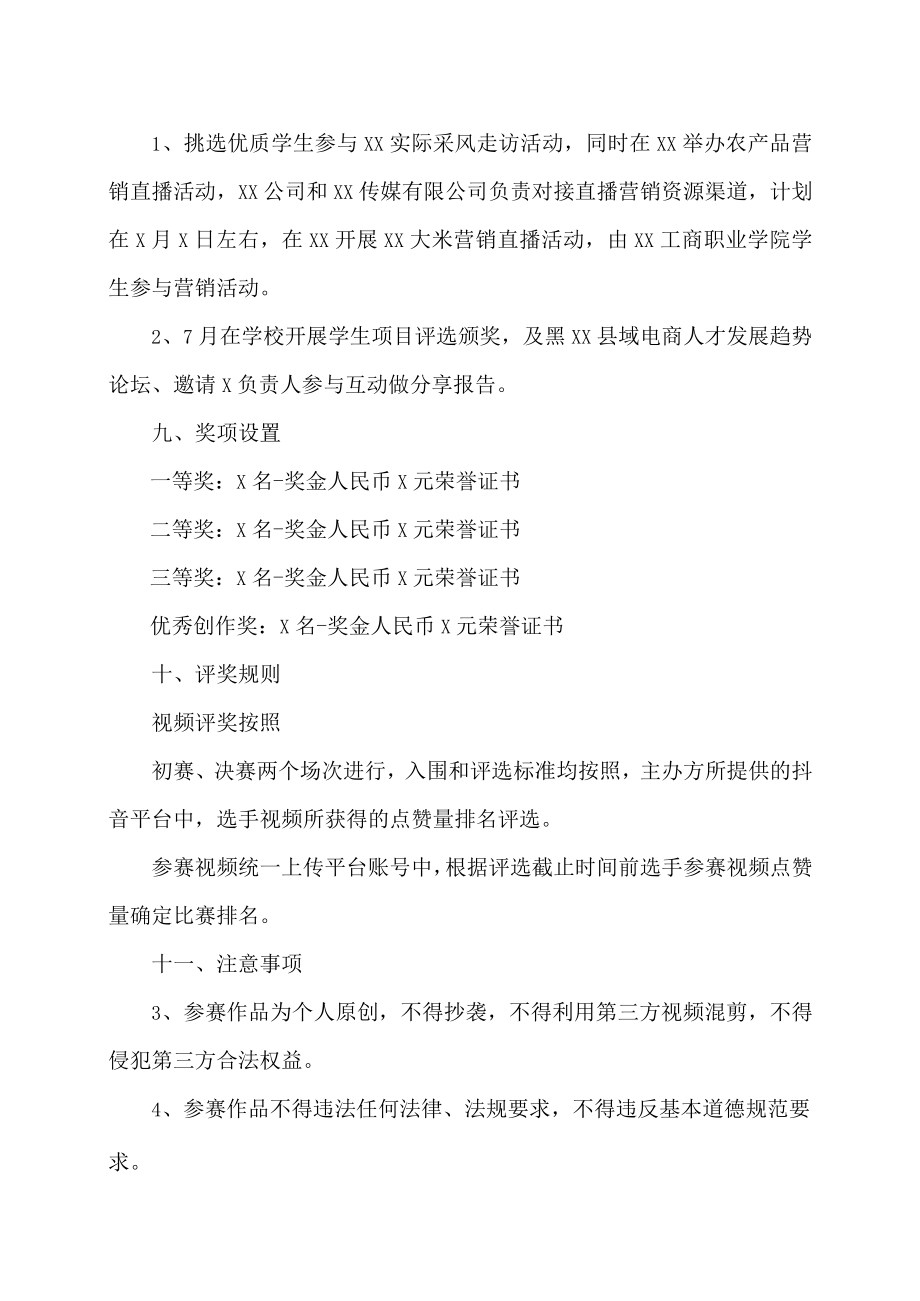 XX工商职业学院“我为XX代言”创意短视频营销大赛实施方案.docx_第3页