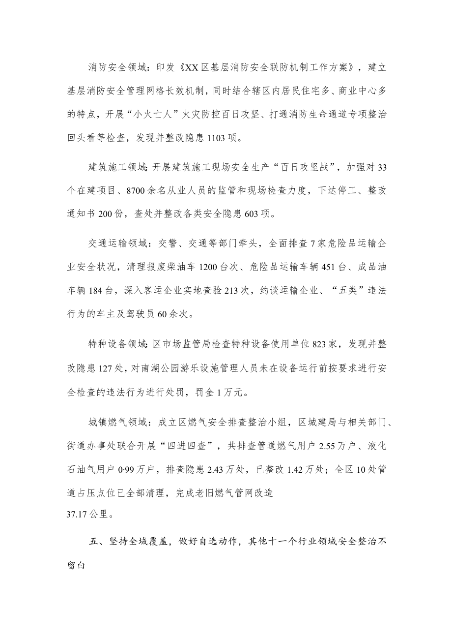 xxx区安全生产专项整治三行动典型经验做法.docx_第3页