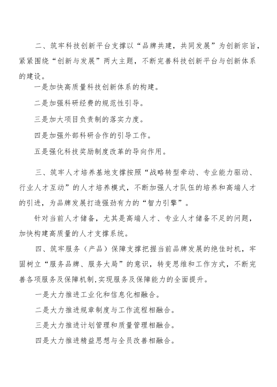 “高质量党建引领企业高质量发展”交流发言.docx_第3页