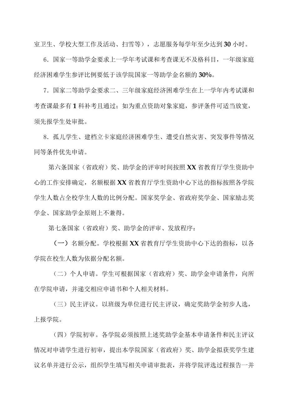 XX工业职业技术学院国家（省政府）奖、助学金评审办法.docx_第3页