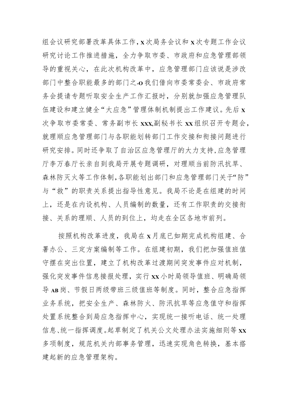 XX局安全生产工作监管会议讲话材料.docx_第2页