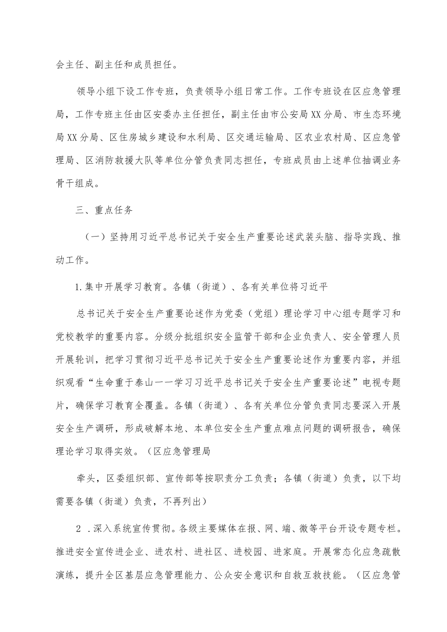 xx区安全生产专项整治三行动实施计划.docx_第2页