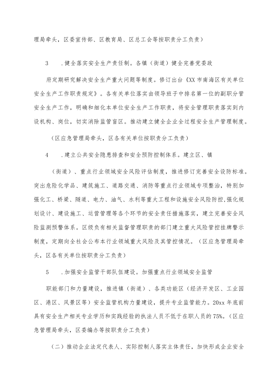 xx区安全生产专项整治三行动实施计划.docx_第3页