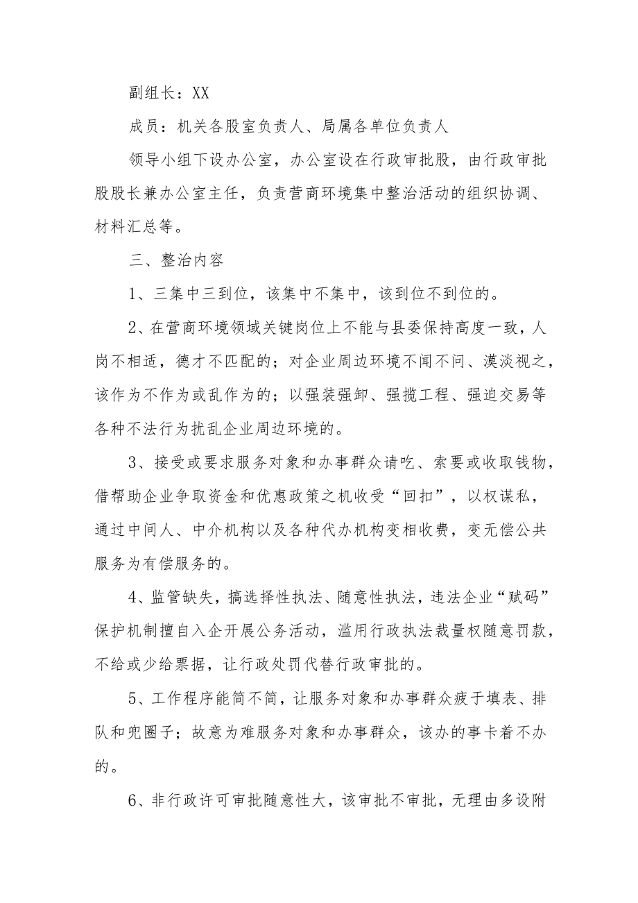 XX县民政局营商环境集中整治行动方案.docx_第2页