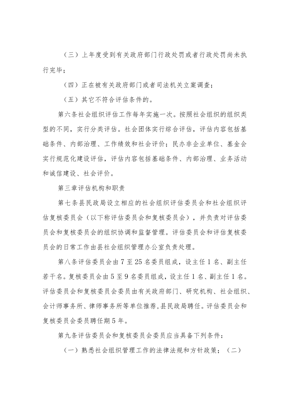 XX县社会组织评估实施细则.docx_第2页