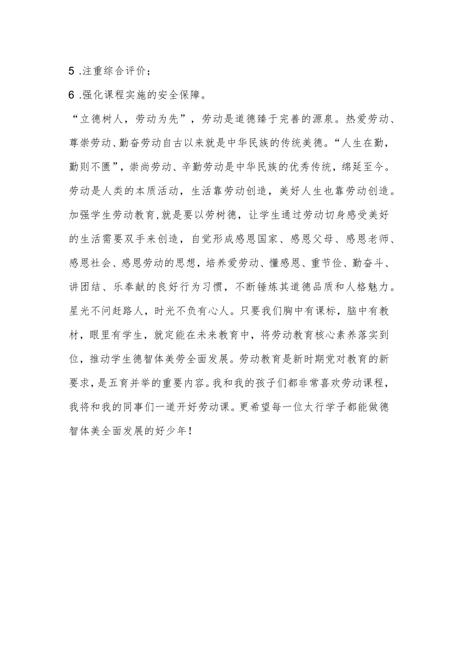 《义务教育劳动课程标准》学习心得.docx_第2页