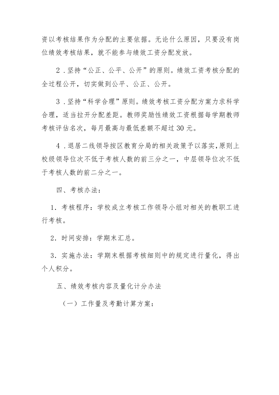 XX小学教师考核及奖励性绩效工资考核方案.docx_第2页