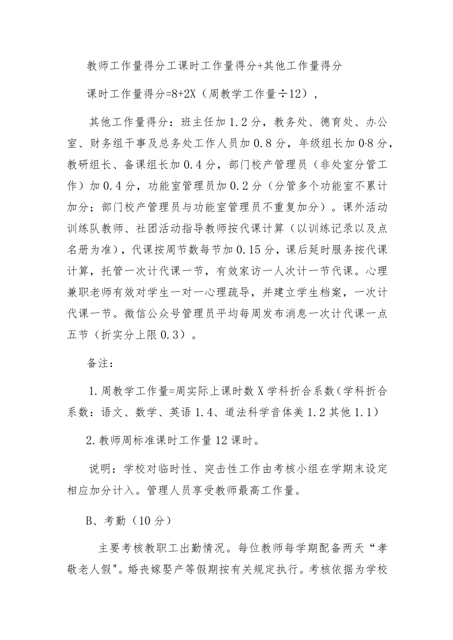 XX小学教师考核及奖励性绩效工资考核方案.docx_第3页