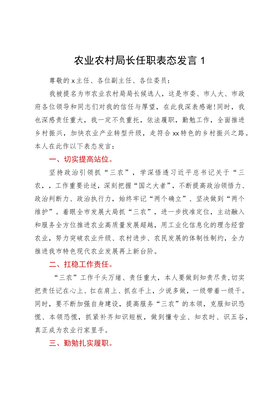 xx局长任职表态发言(向人大报告3篇).docx_第1页