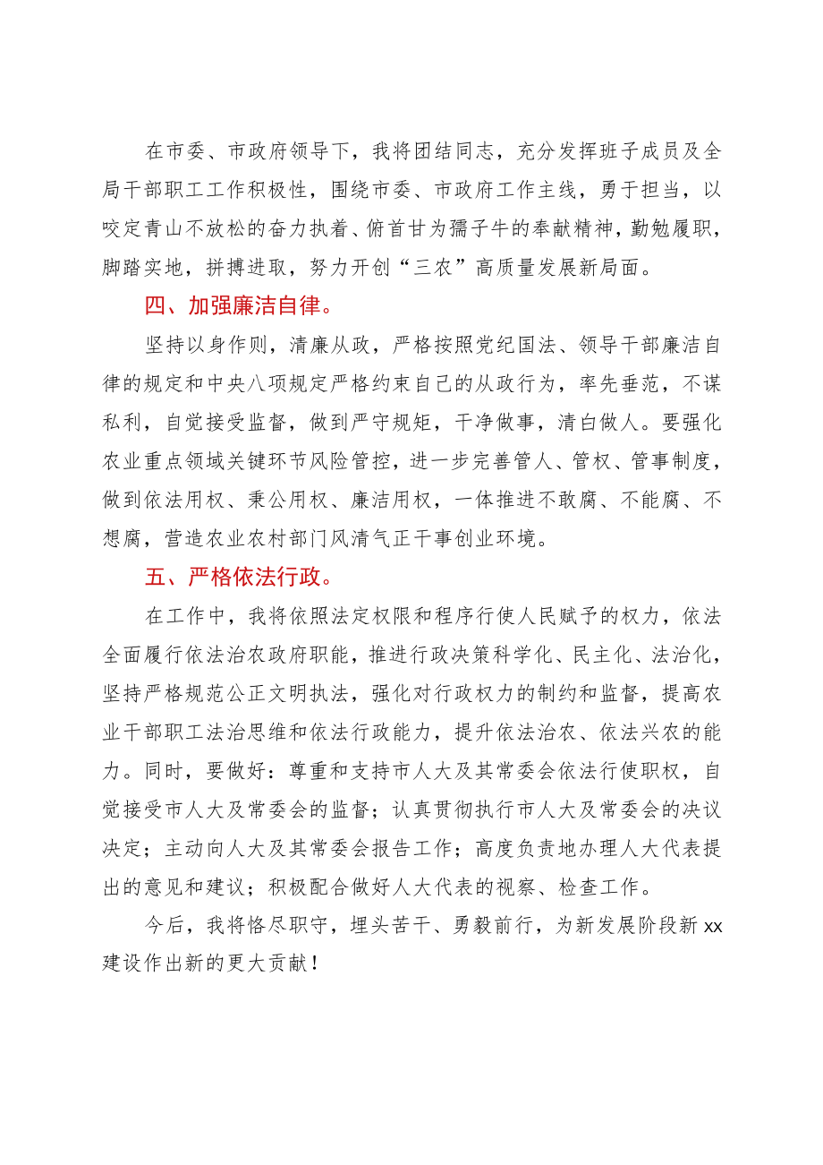 xx局长任职表态发言(向人大报告3篇).docx_第2页