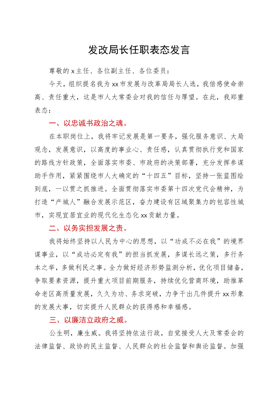 xx局长任职表态发言(向人大报告3篇).docx_第3页