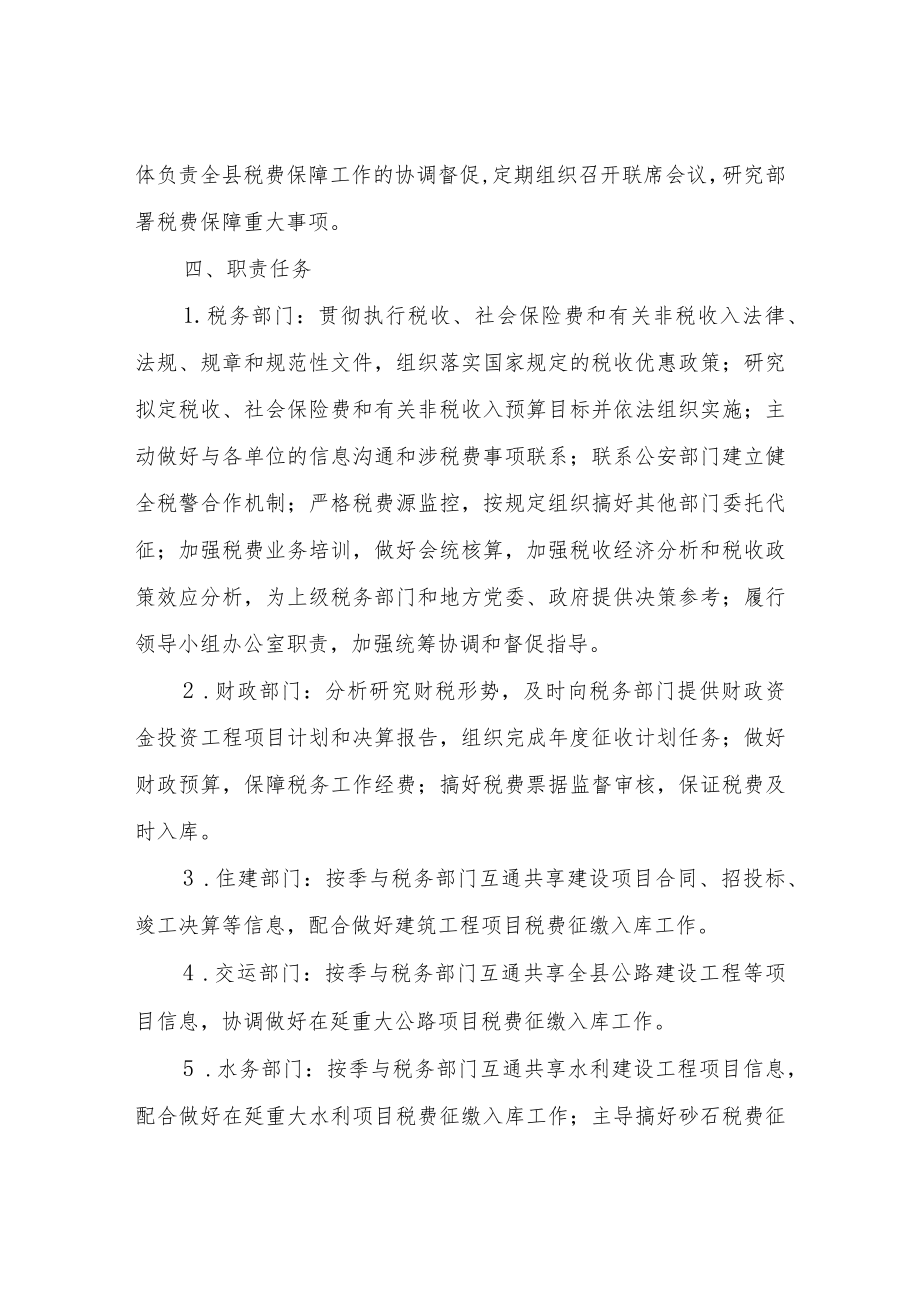 XX县税费保障工作实施方案.docx_第2页