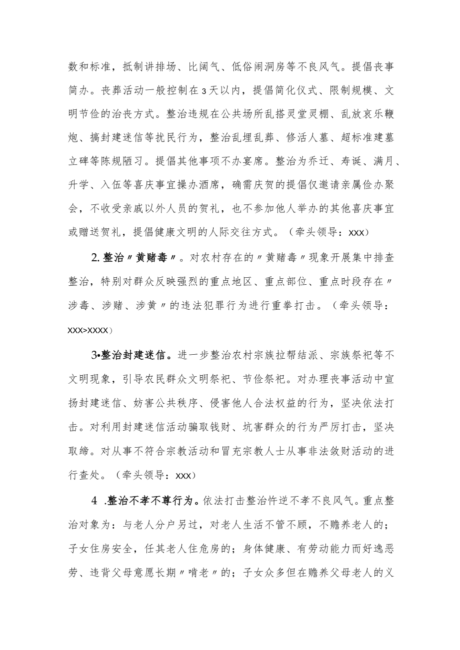 xx乡整治农村陈规陋习推进乡风文明实施方案.docx_第2页