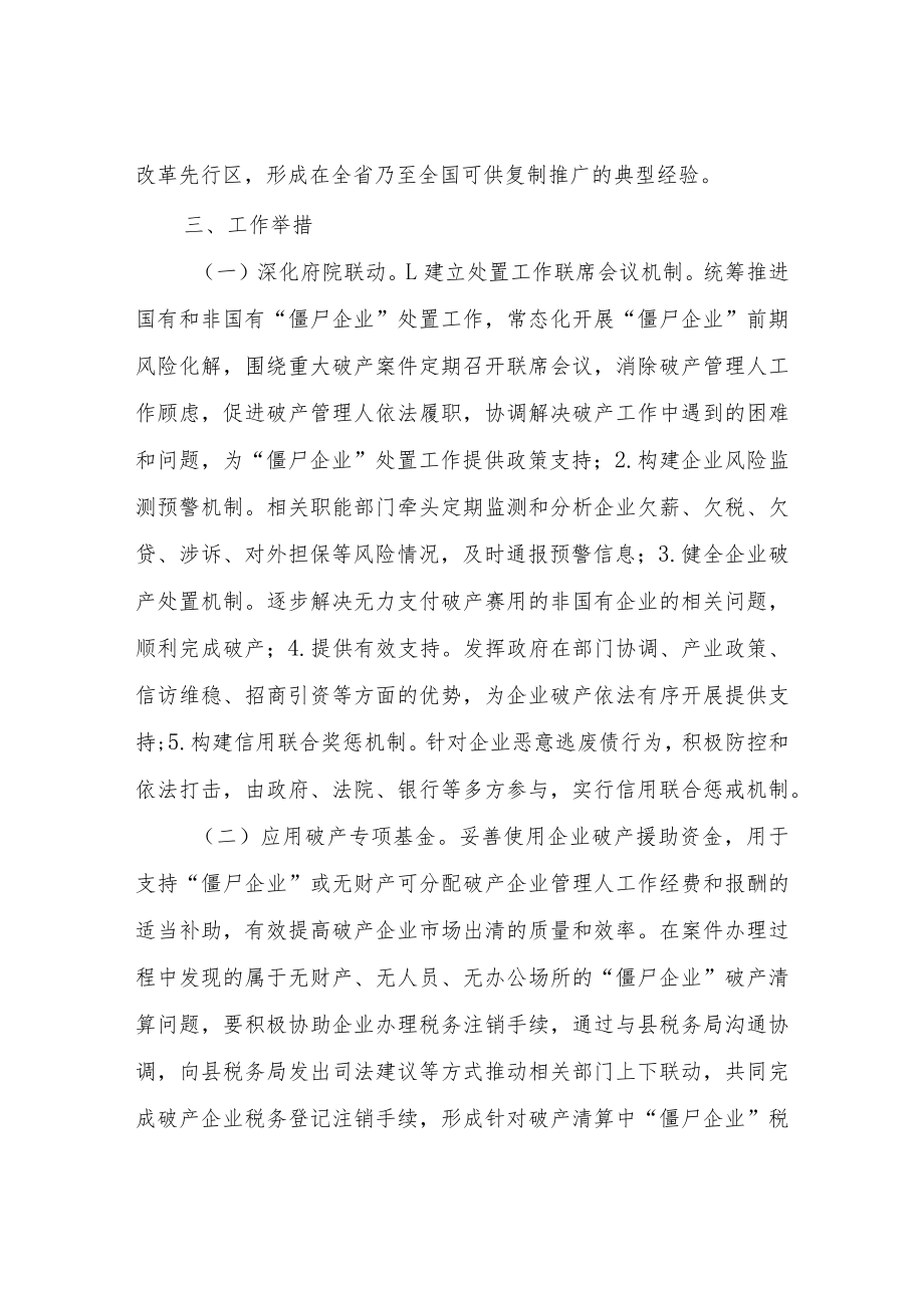 XX县破产府院联动工作实施方案.docx_第2页