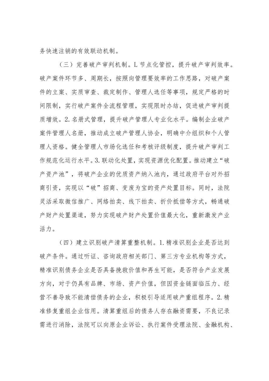 XX县破产府院联动工作实施方案.docx_第3页