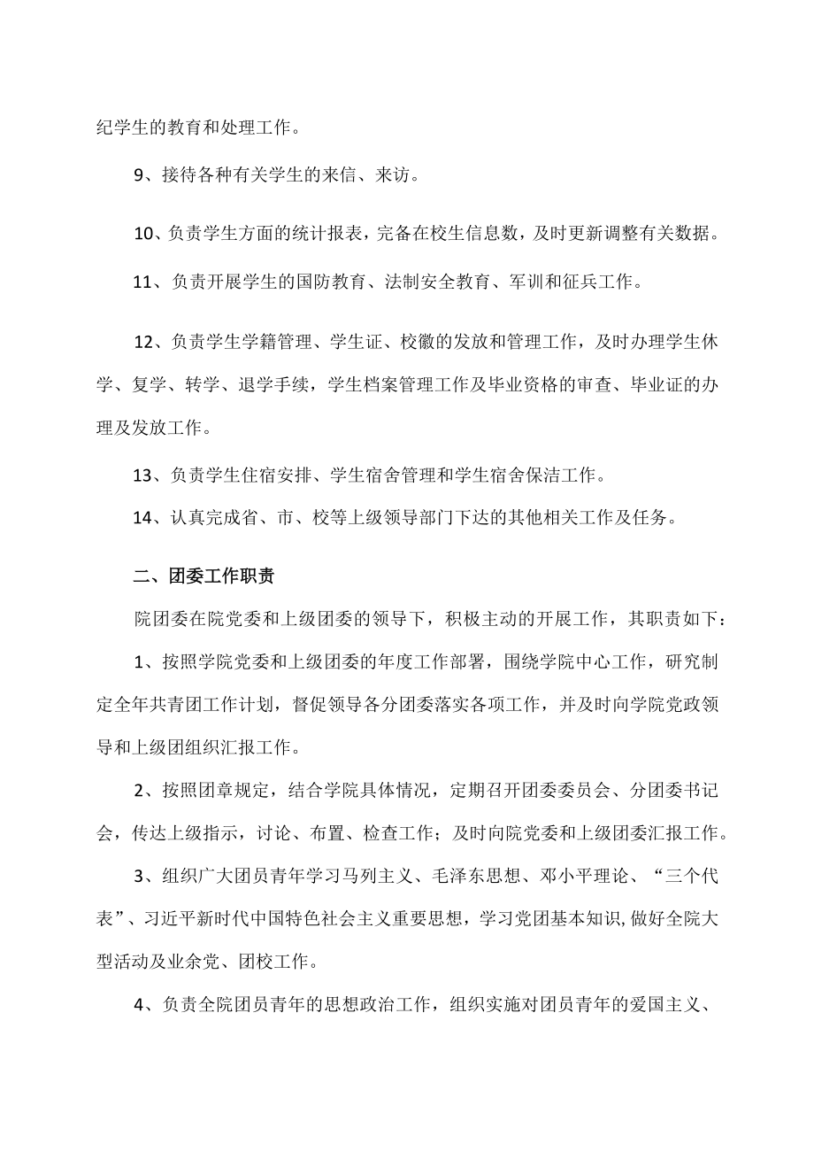 XX工业职业技术学院学生处工作职责.docx_第2页