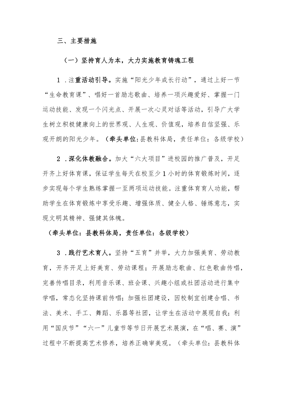 XX县青少心理健康教育行动方案.docx_第2页