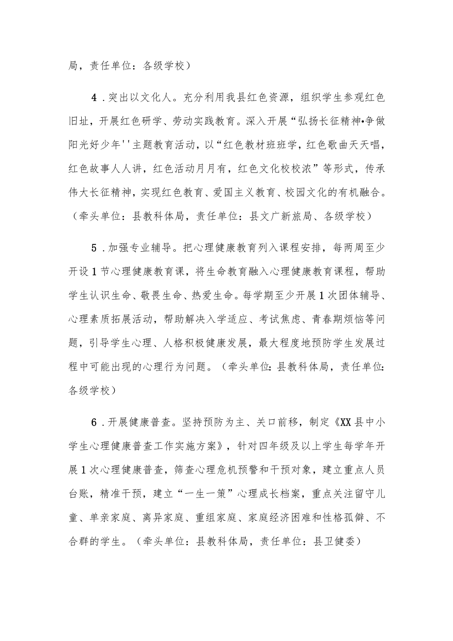 XX县青少心理健康教育行动方案.docx_第3页