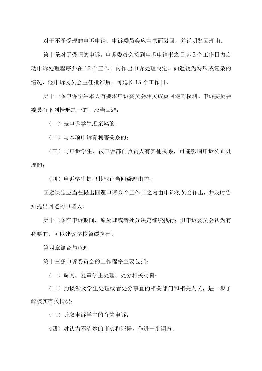 XX工业职业技术学院学生申诉管理办法.docx_第3页