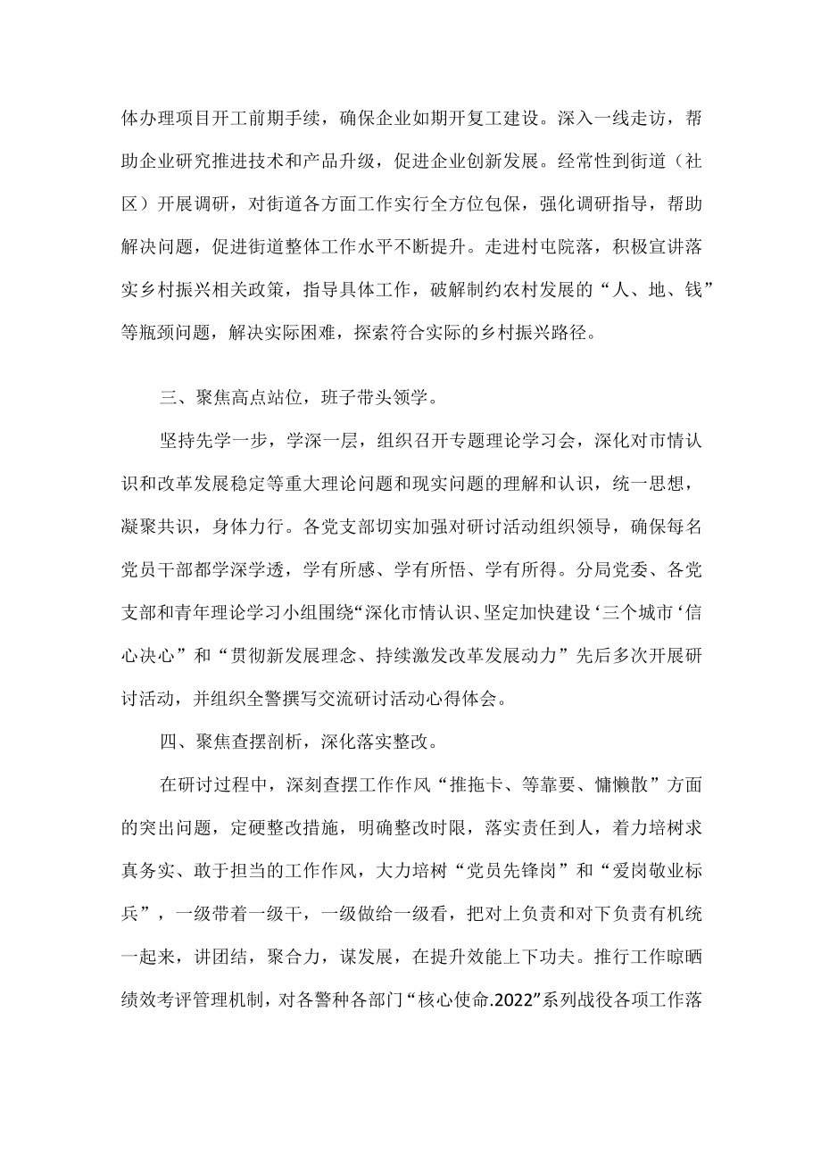 “解放思想 振兴发展”专项研讨活动总结.docx_第2页