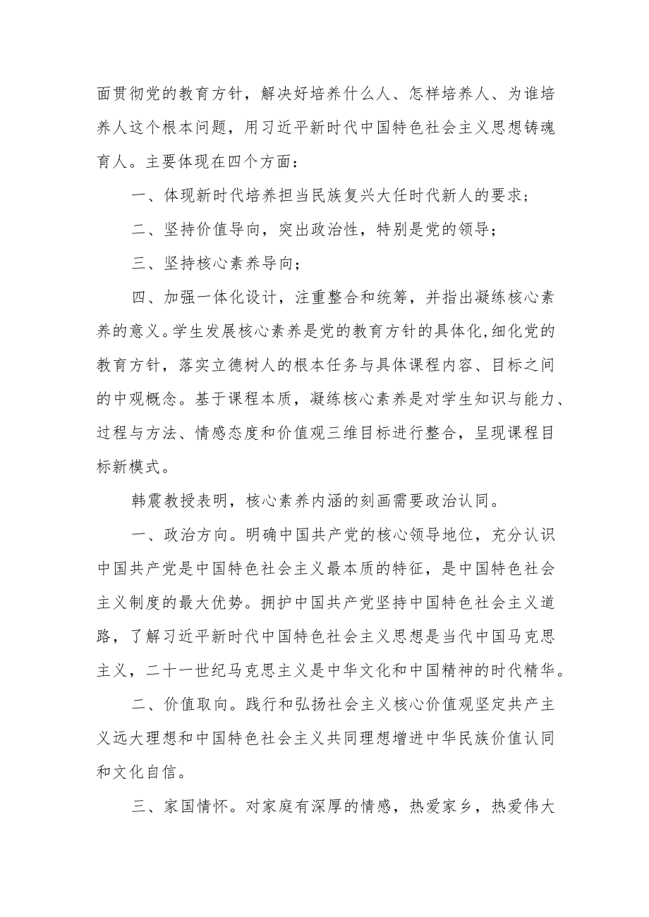 《义务教育道德与法治课程标准（2022版）》学习心得体会.docx_第2页