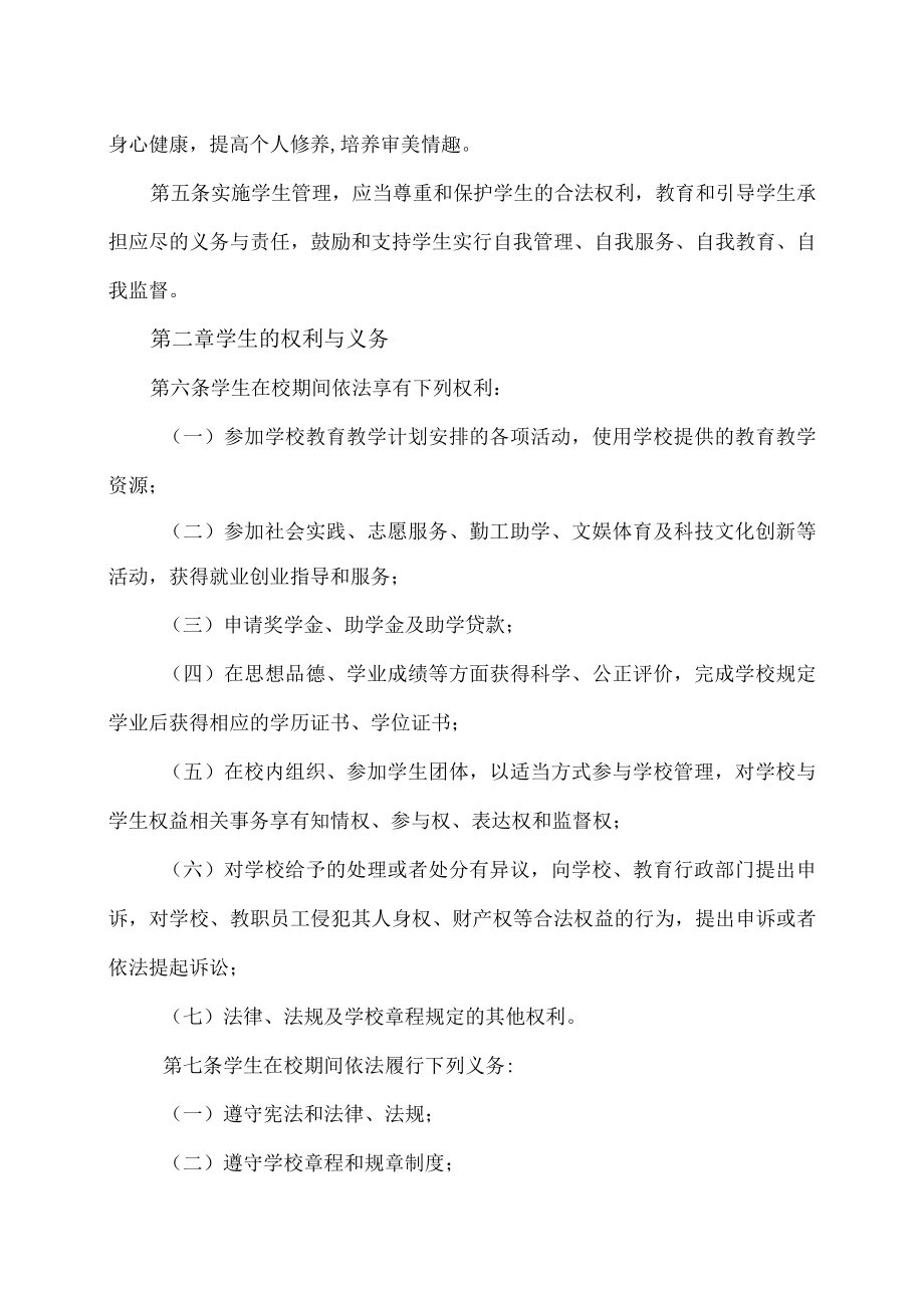 XX工商职业学院学生管理规定.docx_第2页