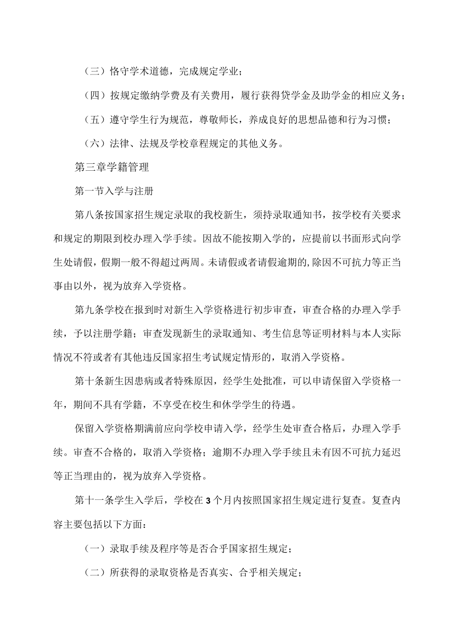 XX工商职业学院学生管理规定.docx_第3页